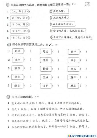 三年级华文 单元17-18