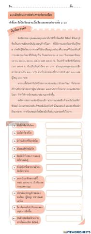 แบบฝึกที่ 1 ทักษะภาษาไทย