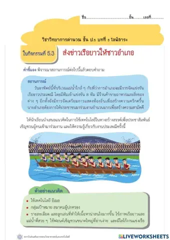 ไลฟ์สาระ