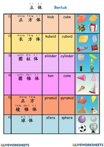 一年级l空间-立体1