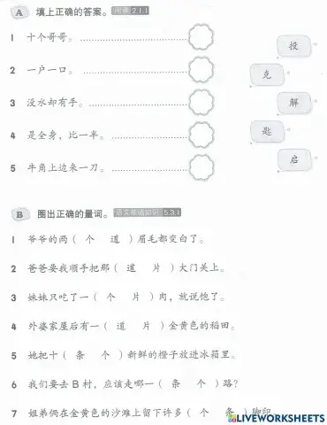 三年级华文《第一单元》