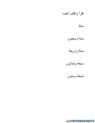 كتابة الأعداد