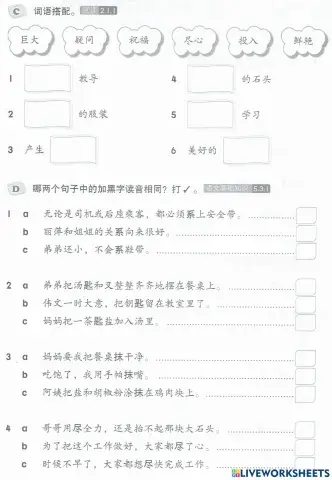 三年级华文《第一单元》