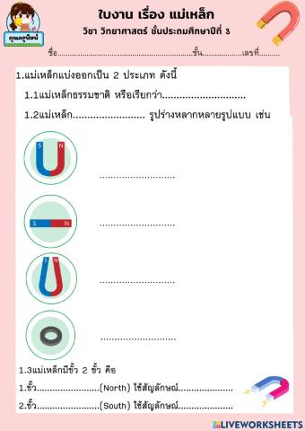 แม่เหล็ก ป.3
