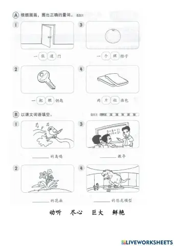 三年级华文《第一单元》