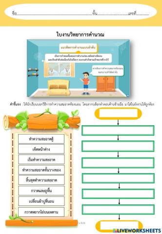 ใบงาน การทำงานแบบลำดับ By...ครูตั้ม