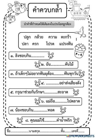 คำควบกล้ำ