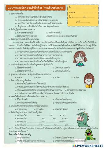 การเขียนย่อความ