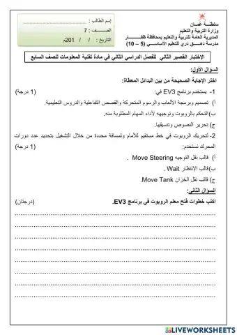 اختبار قصير ببصف السابع