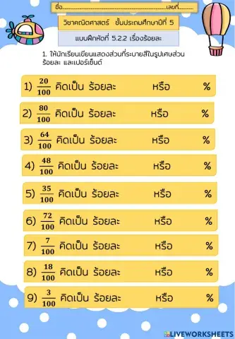 แบบฝึกหัดที่5.2.2