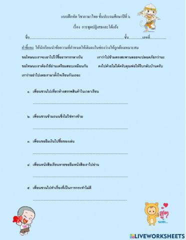 การพูดโตแย้งหรือปฏิเสธ