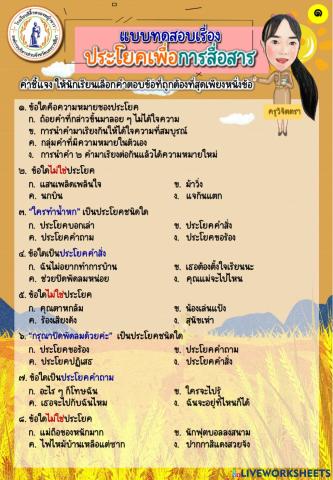แบบทดสอบ ประโยคเพื่อการสื่อสาร