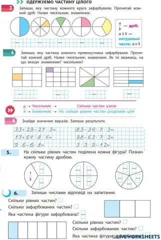 Одержуємо частини цілого