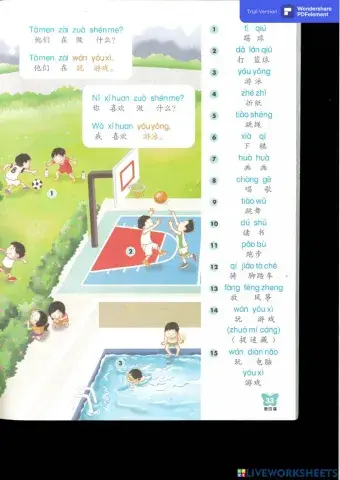 第四课我喜欢打篮球