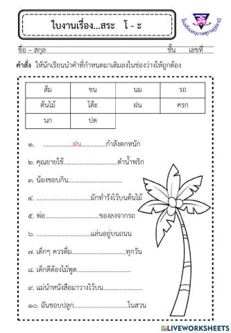 สระโอะลดรูป