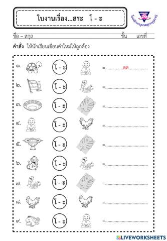 สระโอะลดรูป2