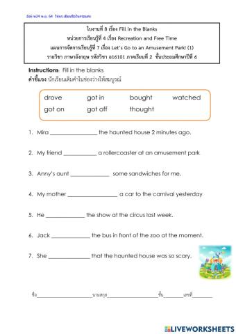 Let's go to an amusement park