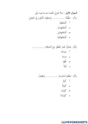 Latih tubi bahasa arab