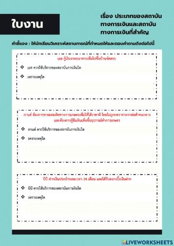 บทบาทหน้าที่สถาบันการเงิน