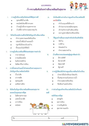 ป.4 สิ่งแวดล้อม 