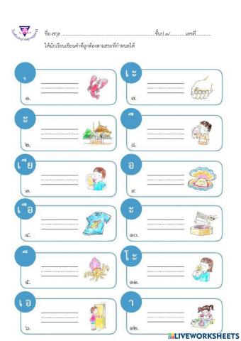 เขียนคำตามสระ