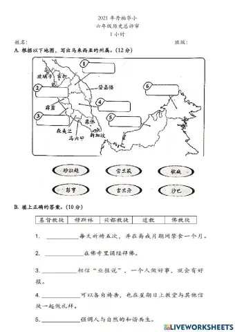 六年级历史评审