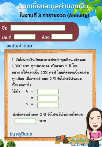ค่ารายงวด