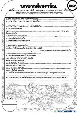 บทพากย์เอราวัณ