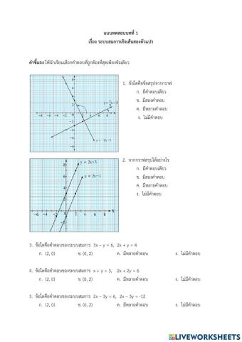 ระบบสมการเชิงเส้นตัวแปรเดียว