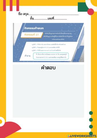 ใบงาน ม.6