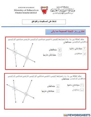 المستقيمات والقواطع