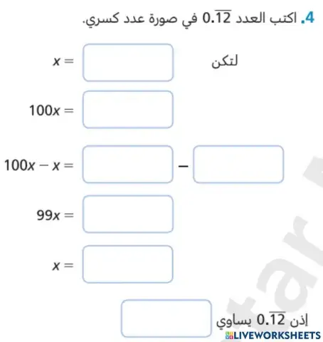 كسر عشري دوري