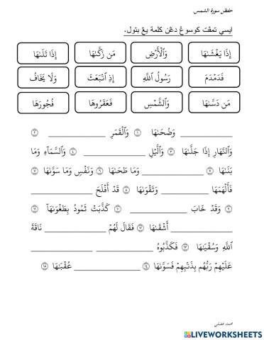 Surah ash-shams