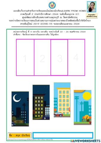 กลางวัน กลางคืน