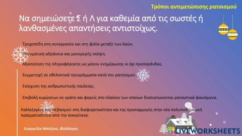 Τρόποι αντιμετώπισης ρατσισμού