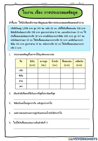 ใบงาน เรื่อง การประมวลผล