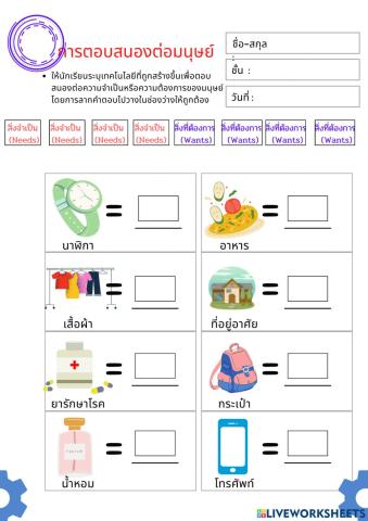 ใบงานเทคโนโลยีกับการตอบสนองต่อมนุษย์