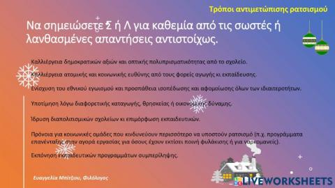 Τρόποι αντιμετώπισης ρατσισμού 2