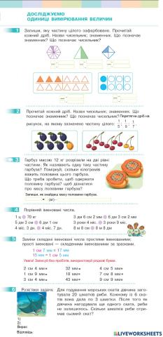 Досліджуємо одиниці вимірювання величин