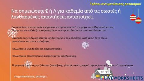 Τρόποι αντιμετώπισης ρατσισμού 3