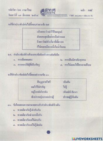 O-net ภาษาไทย 64 ชุดที่ 3