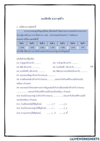 8.2.2การวัดกระจายสัมพัทธ์