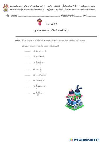 รูปแบบของสมการเชิงเส้นสองตัวแปร