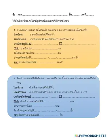 ใบงานที่ 17 โจทย์ปัญหาการหาร