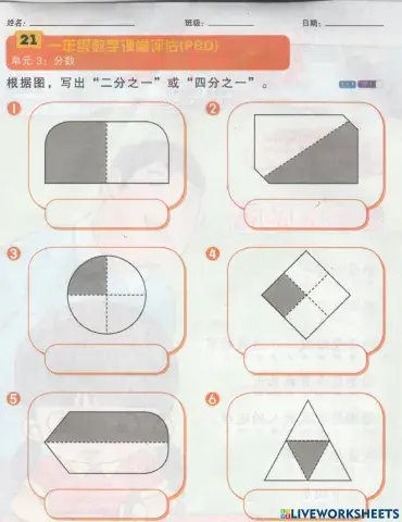 一年级 数学 单元 3：分数