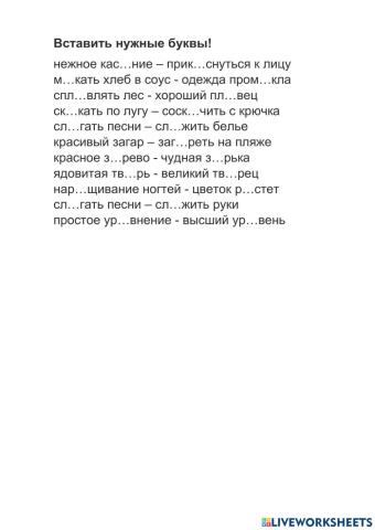 Чередующиеся гласные в корне