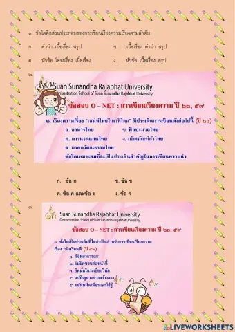 แบบทดสอบเรียงความ ม.๑