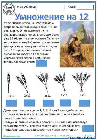 Умножение на 12