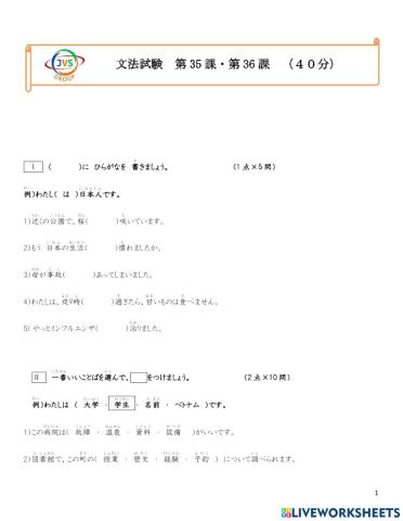 第３５－３６課文法テスト