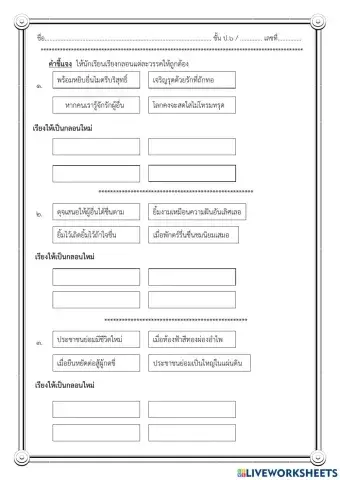 เรียงกลอนแปด